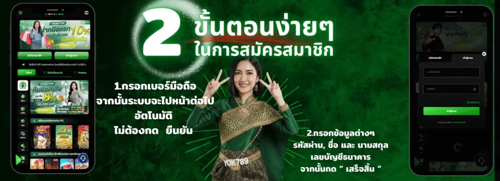 สมัคร YOK789 เว็บตรงสล็อต มั่นคง ปลอดภัย ถอนได้จริงแน่นอน!
