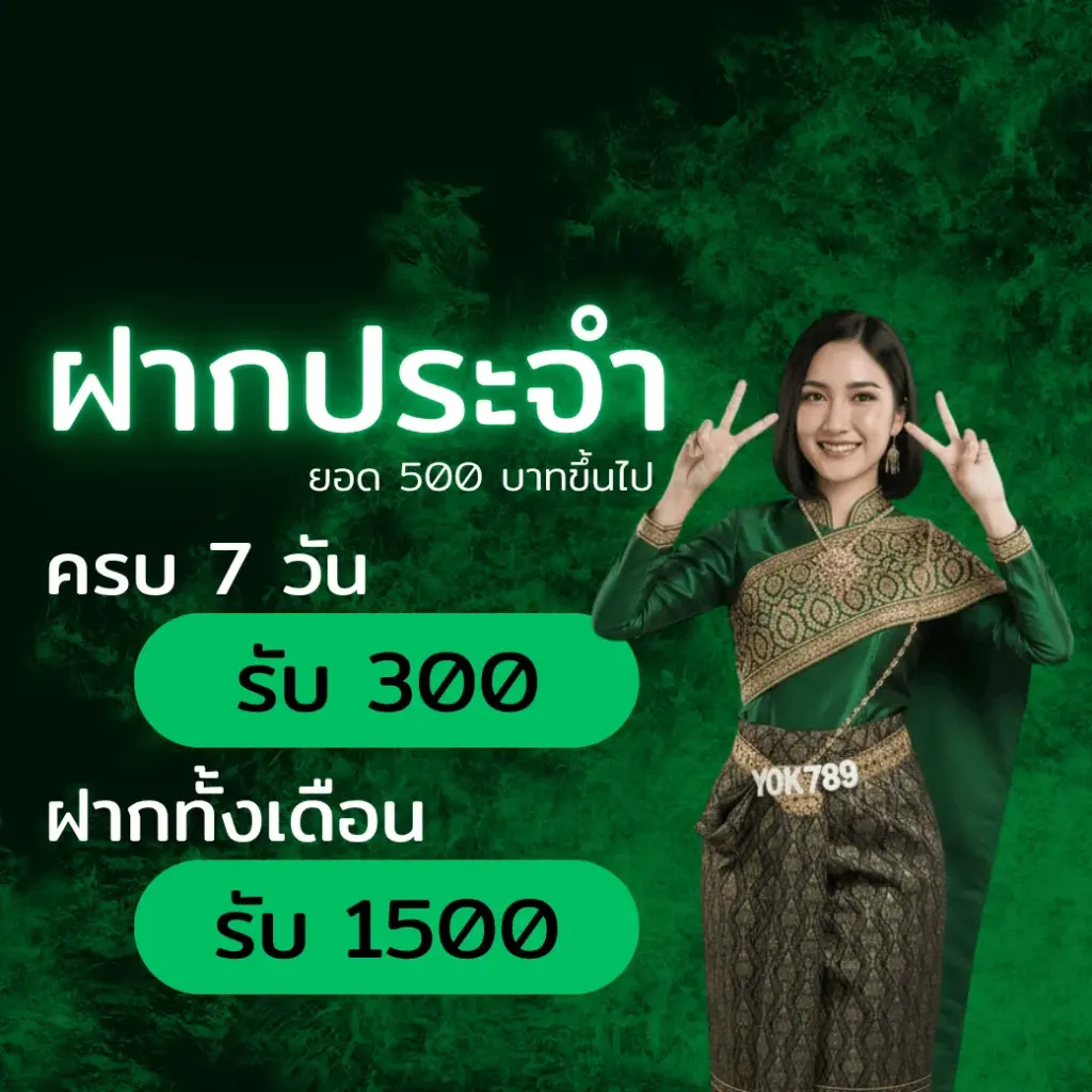สมัคร YOK789 เว็บตรงสล็อต มั่นคง ปลอดภัย ถอนได้จริงแน่นอน!